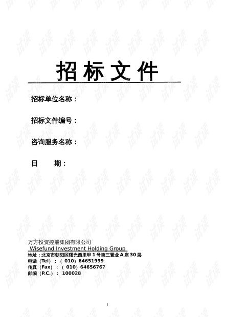 2021-2022年度萬方集團技術(shù)咨詢類招標文件精品資料解析